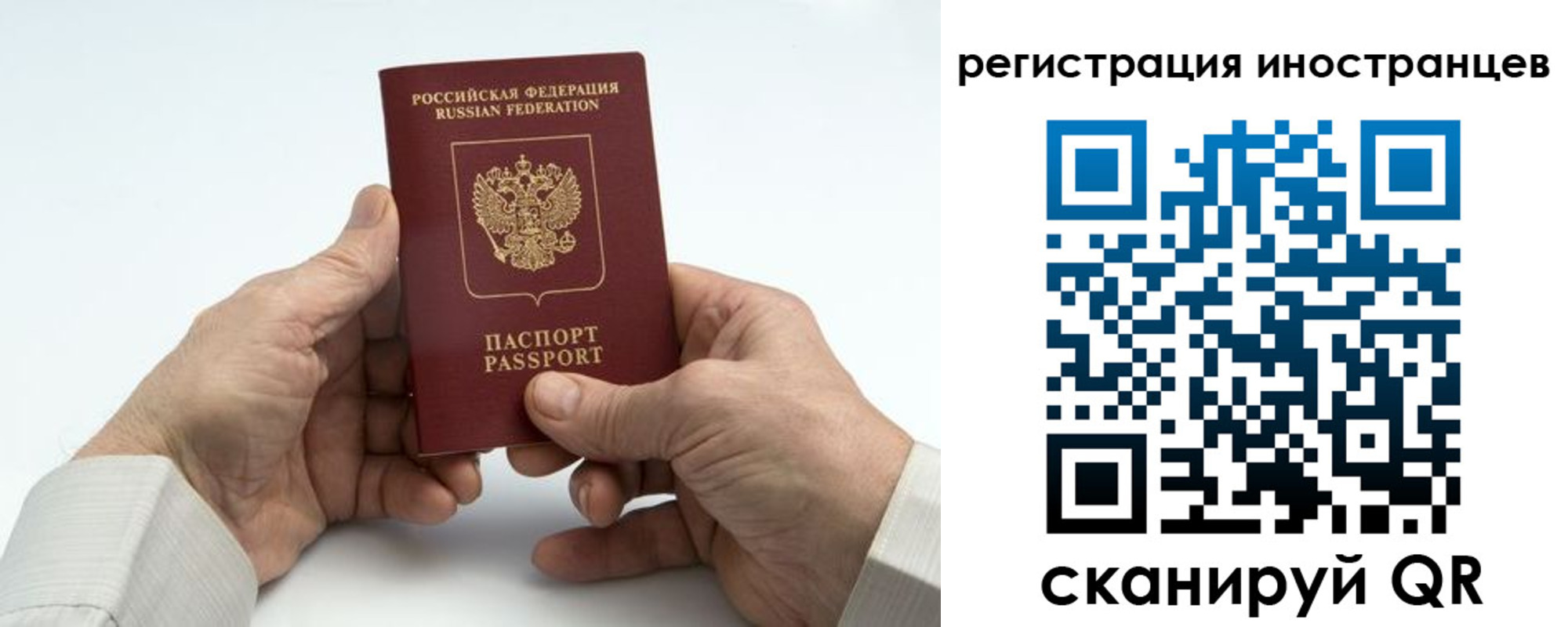 регистрация в Калининградской области