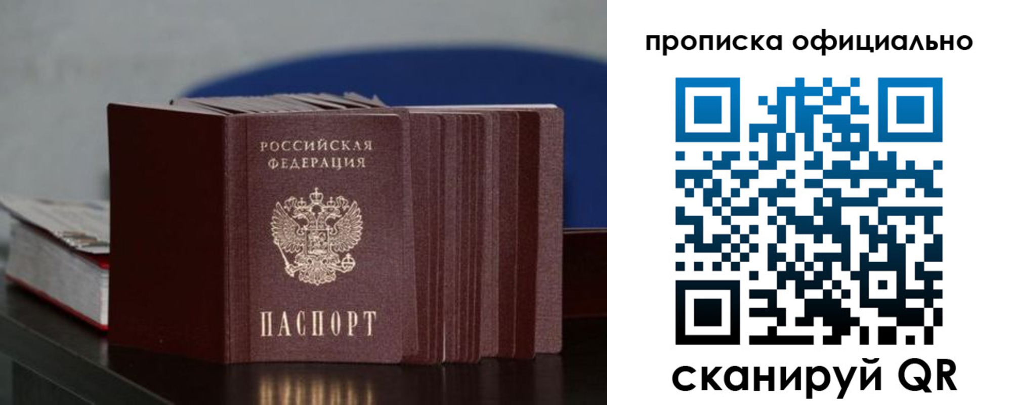 временная прописка в Калининградской области