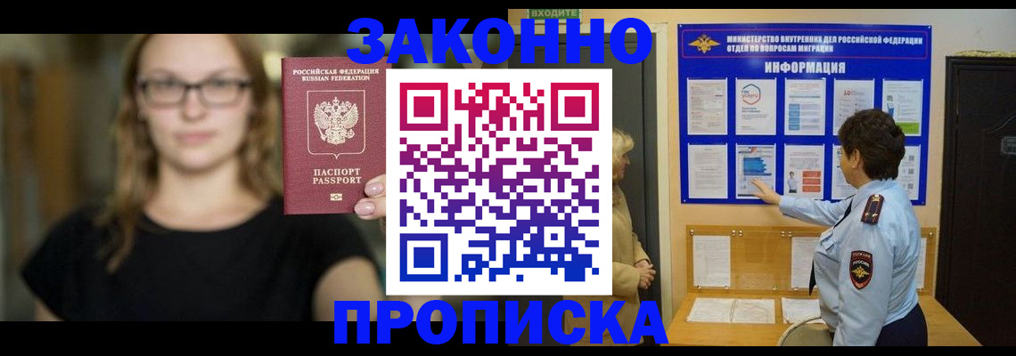 прописка 2025 в Калининградской области